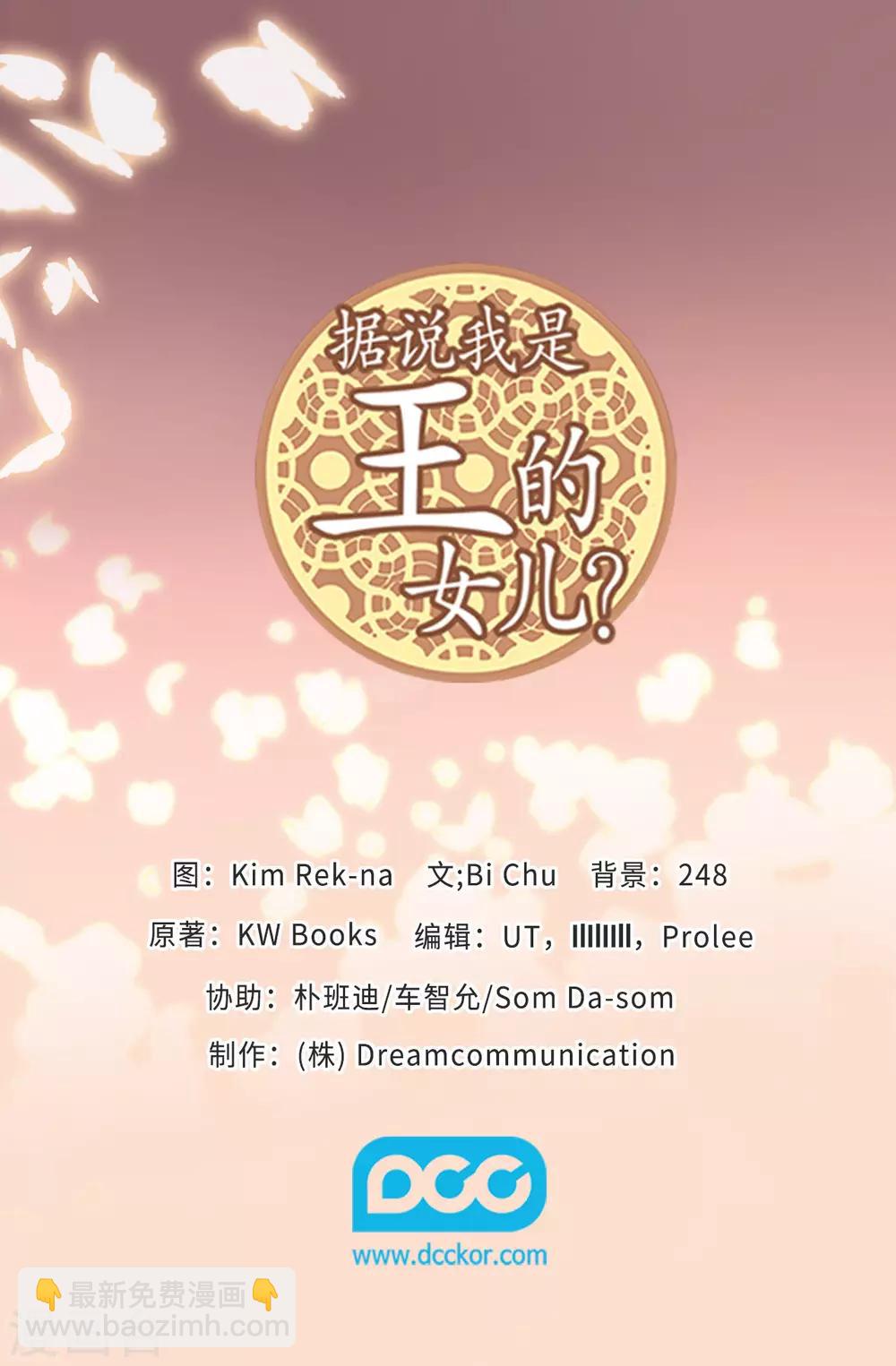 🍴据说我是王的女儿 第521话 求婚的准备 第37页