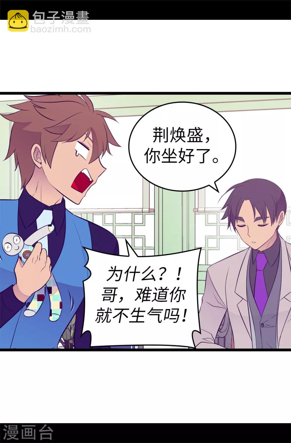 🍴据说我是王的女儿 第521话 求婚的准备 第4页