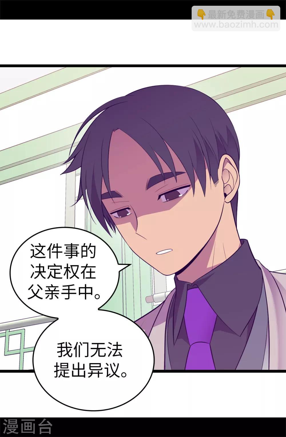 🍴据说我是王的女儿 第521话 求婚的准备 第5页