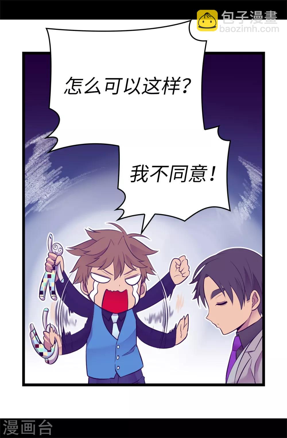 🍴据说我是王的女儿 第521话 求婚的准备 第6页