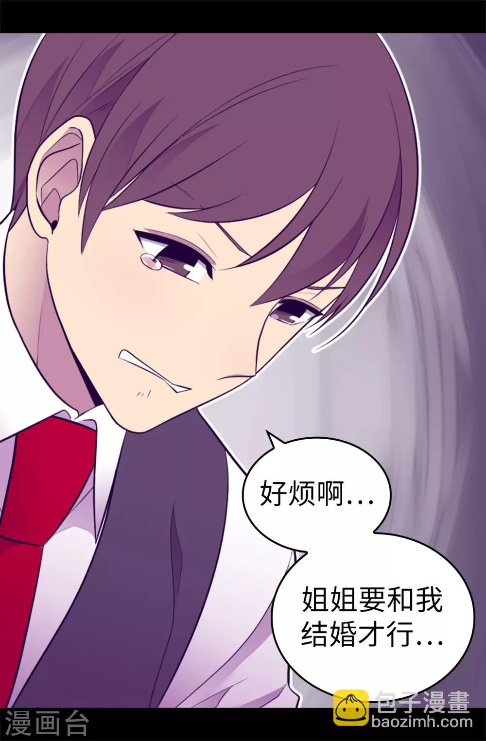 🍴据说我是王的女儿 第521话 求婚的准备 第8页