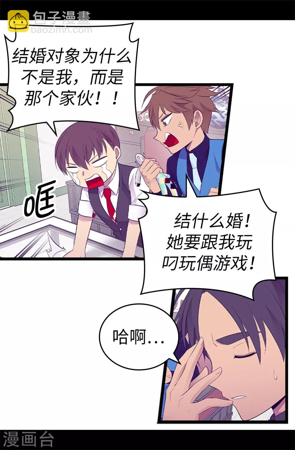 🍴据说我是王的女儿 第521话 求婚的准备 第9页