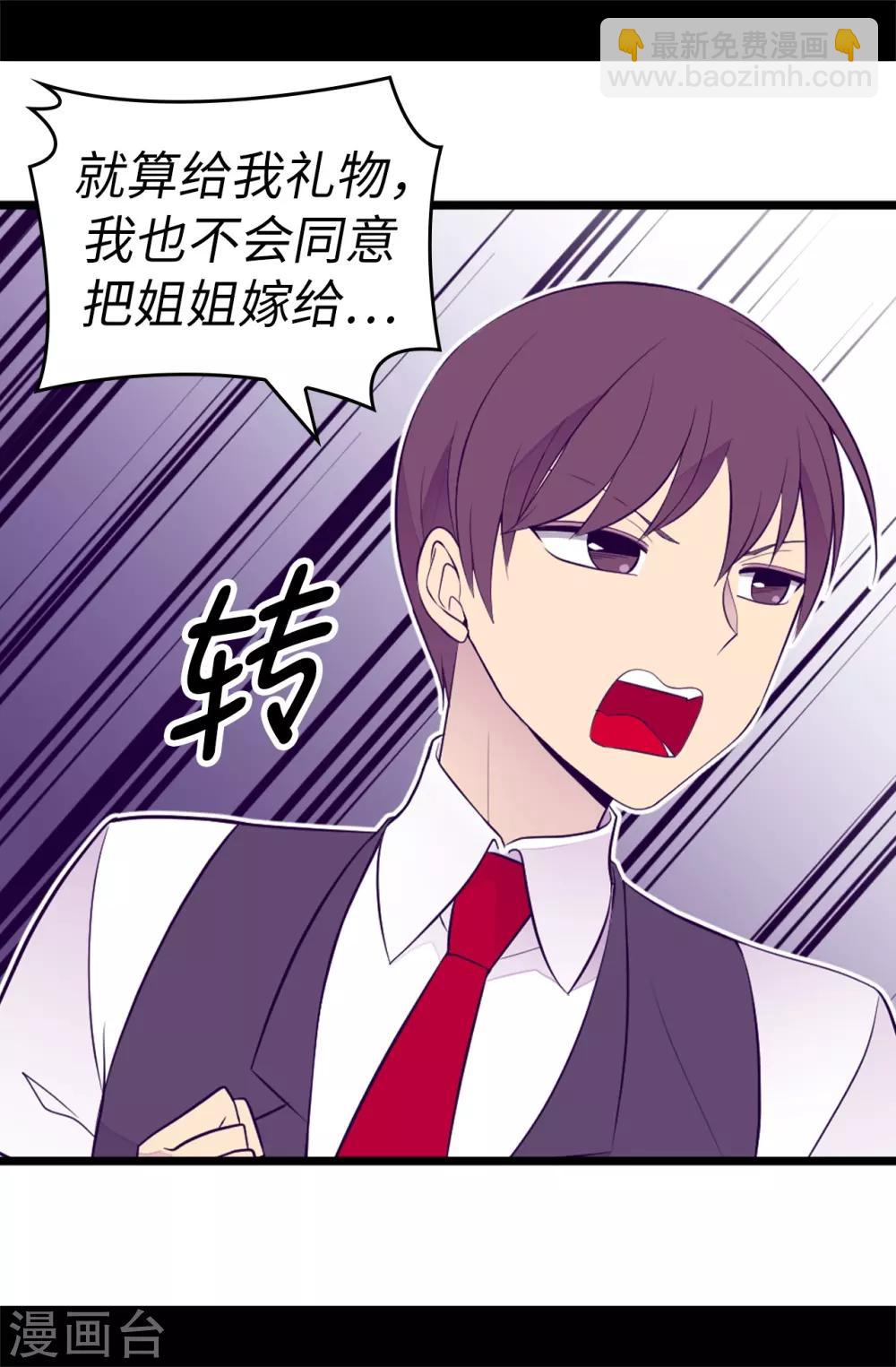 🍴据说我是王的女儿 第523话 逐个击破 第10页