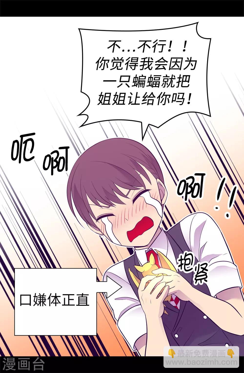 🍴据说我是王的女儿 第523话 逐个击破 第14页