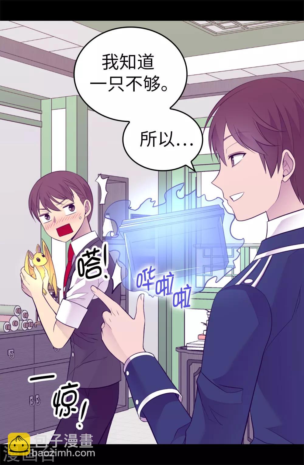 🍴据说我是王的女儿 第523话 逐个击破 第15页