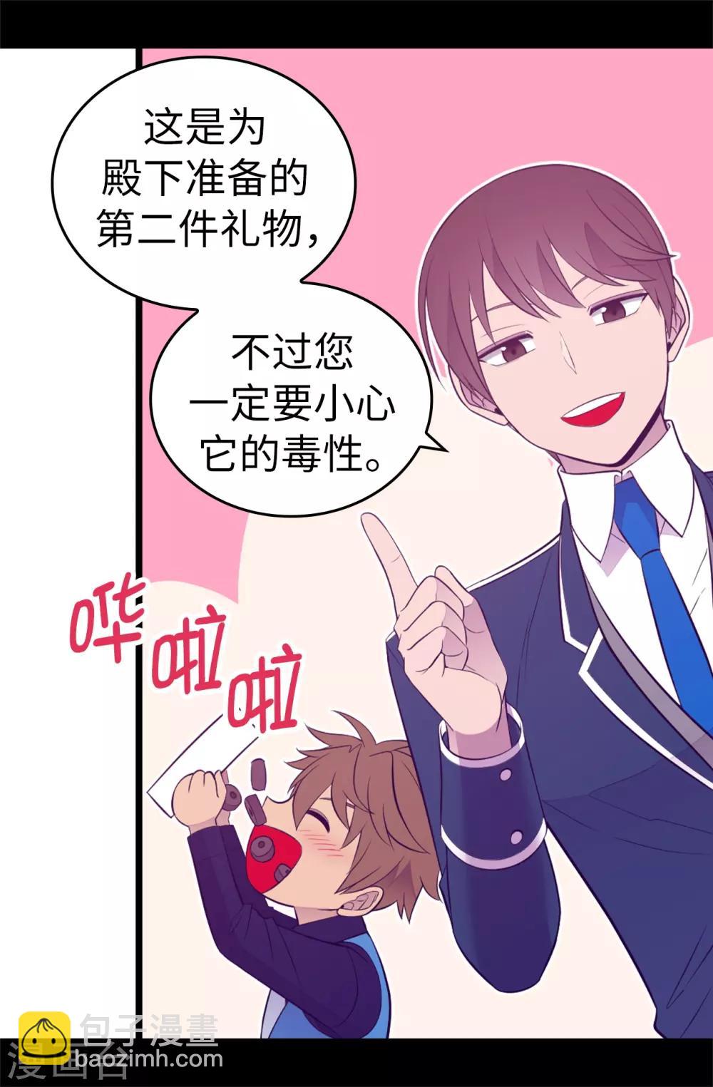 🍴据说我是王的女儿 第523话 逐个击破 第19页