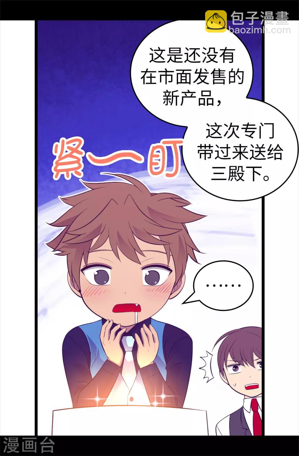 🍴据说我是王的女儿 第523话 逐个击破 第2页