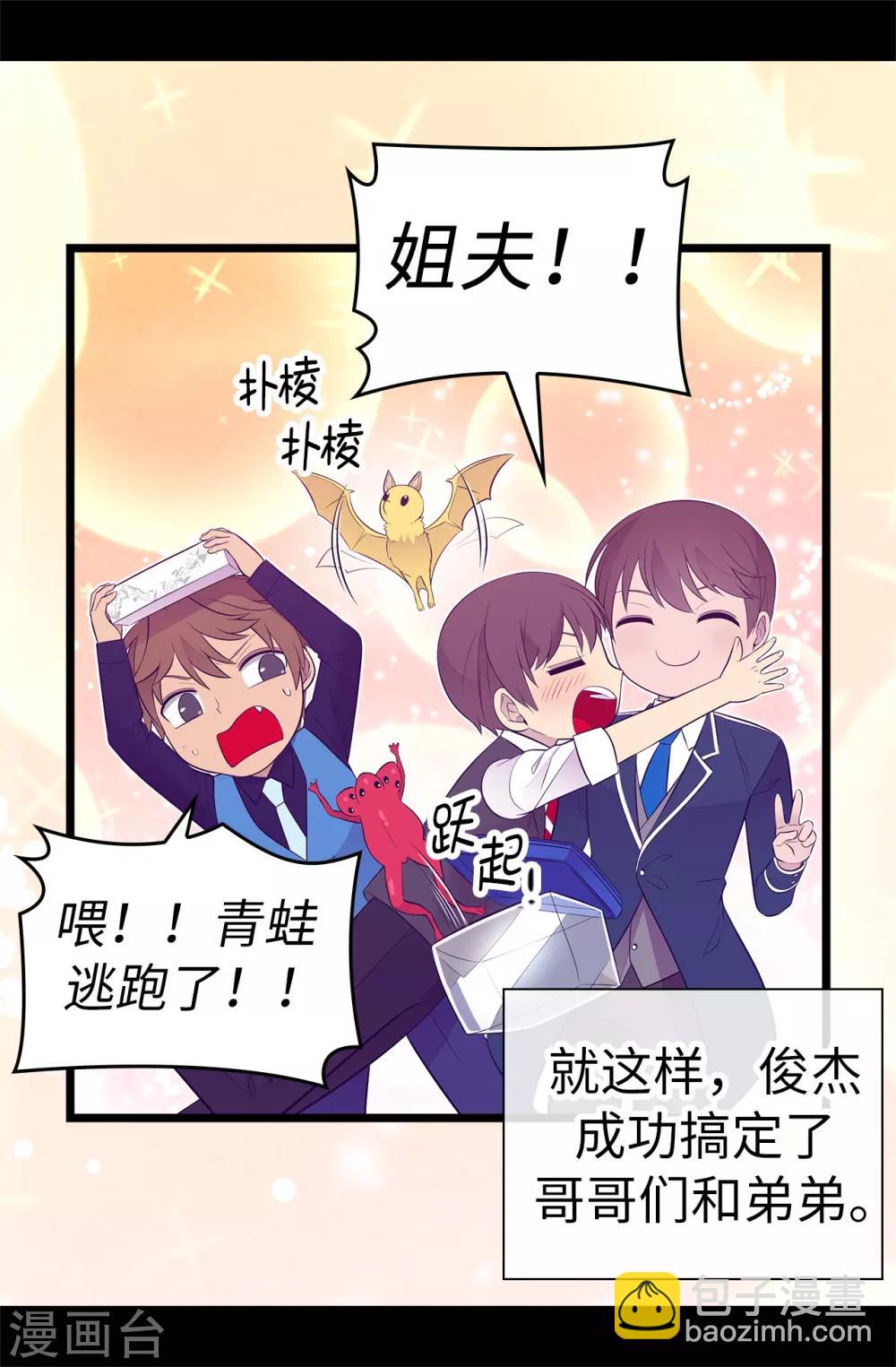 🍴据说我是王的女儿 第523话 逐个击破 第21页