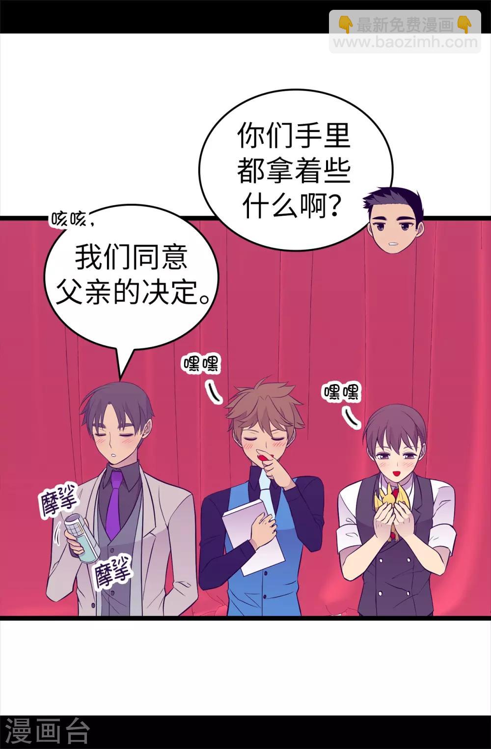 🍴据说我是王的女儿 第523话 逐个击破 第22页