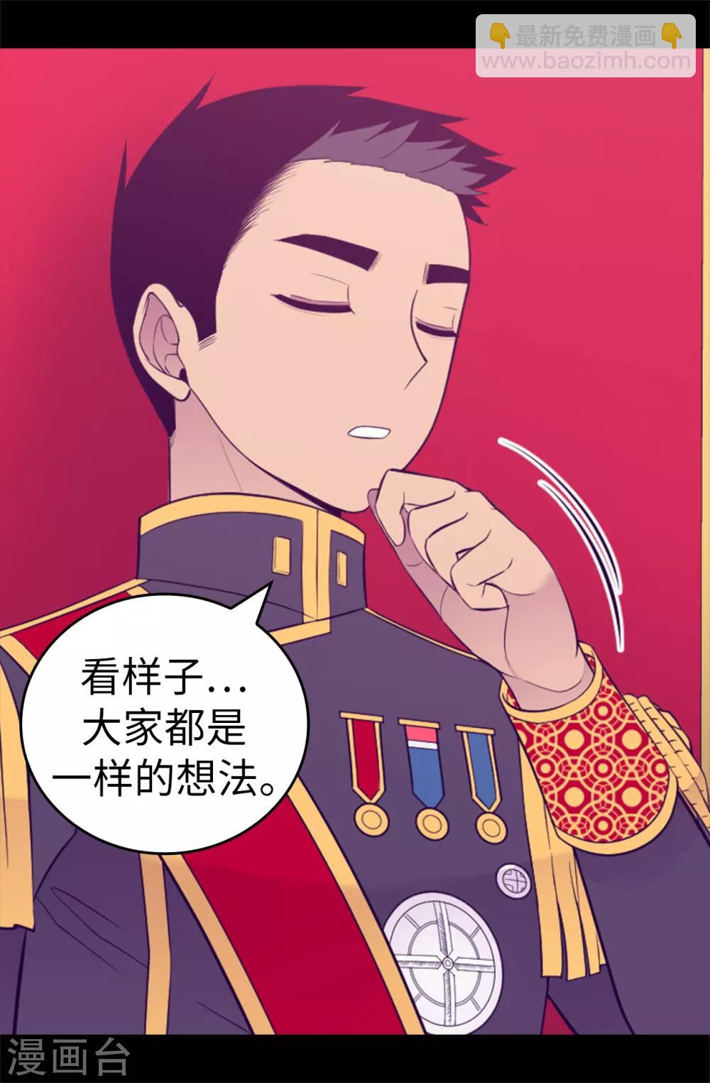 🍴据说我是王的女儿 第523话 逐个击破 第23页