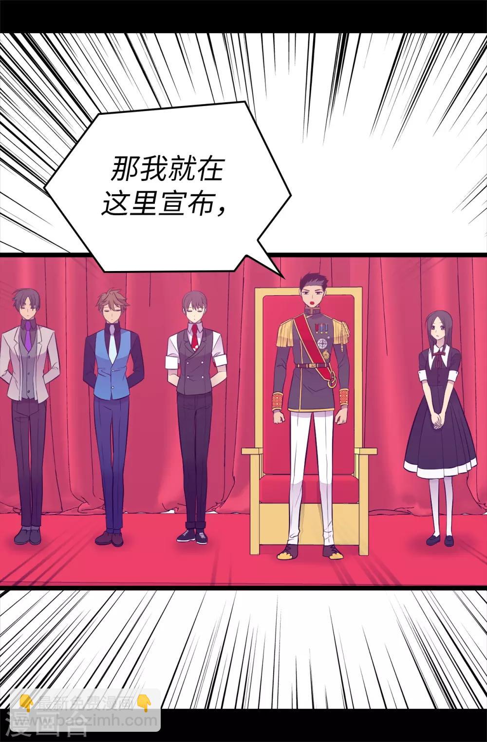 🍴据说我是王的女儿 第523话 逐个击破 第24页