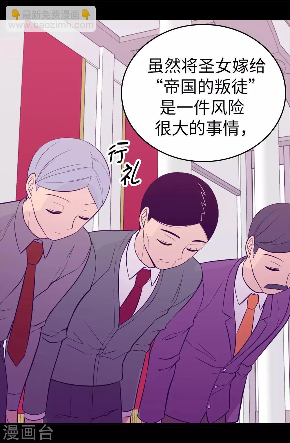 🍴据说我是王的女儿 第523话 逐个击破 第25页