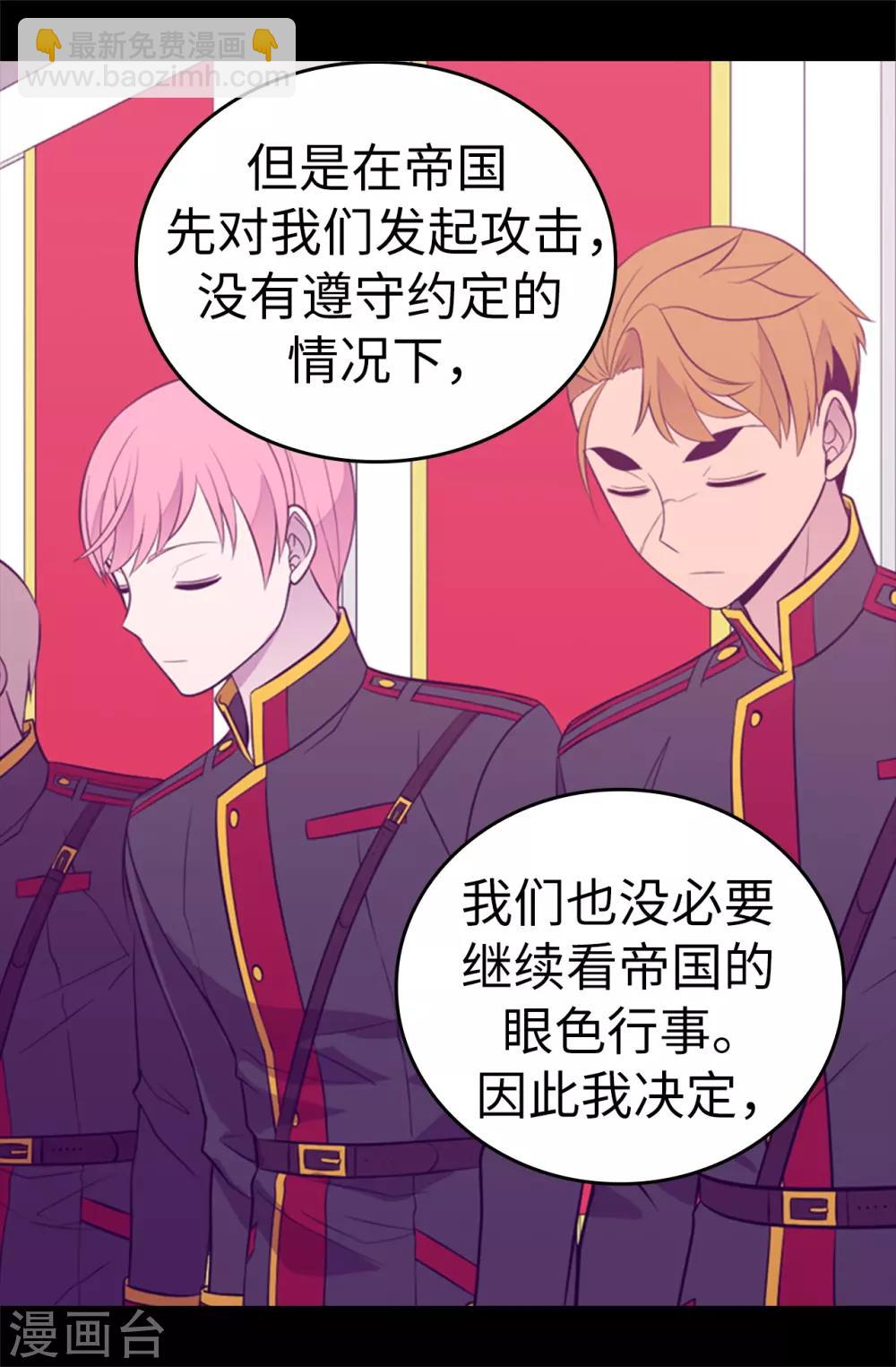 🍴据说我是王的女儿 第523话 逐个击破 第26页