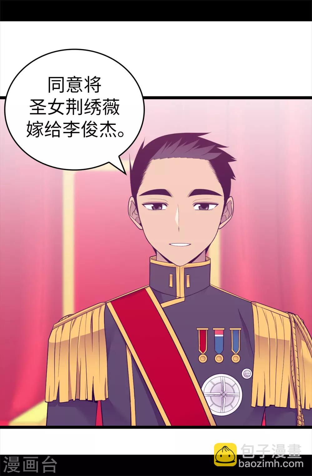 🍴据说我是王的女儿 第523话 逐个击破 第27页