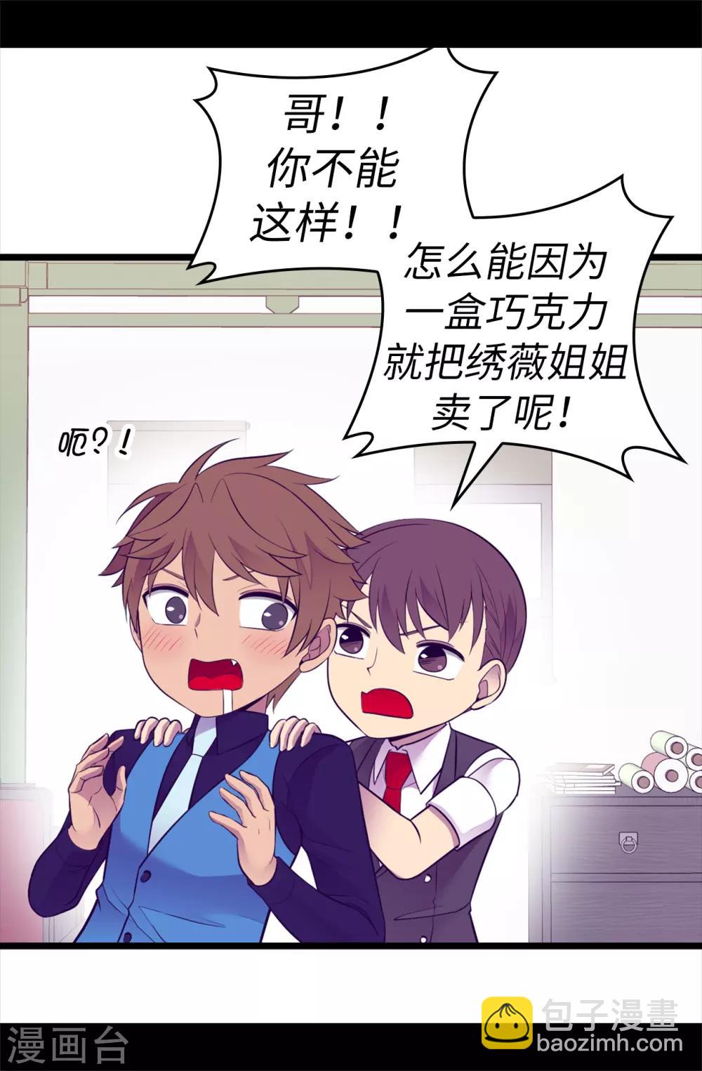 🍴据说我是王的女儿 第523话 逐个击破 第3页