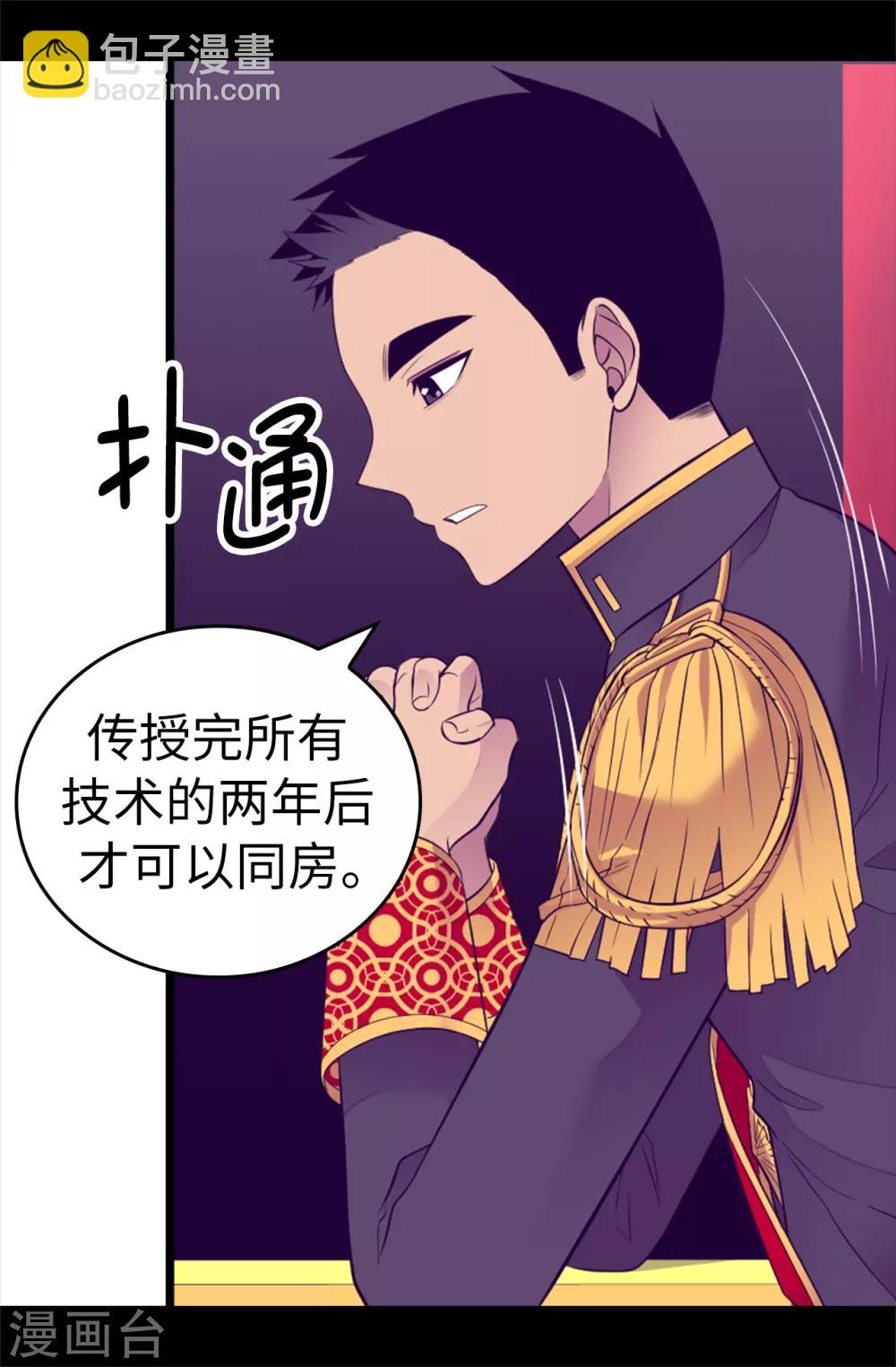 🍴据说我是王的女儿 第523话 逐个击破 第33页