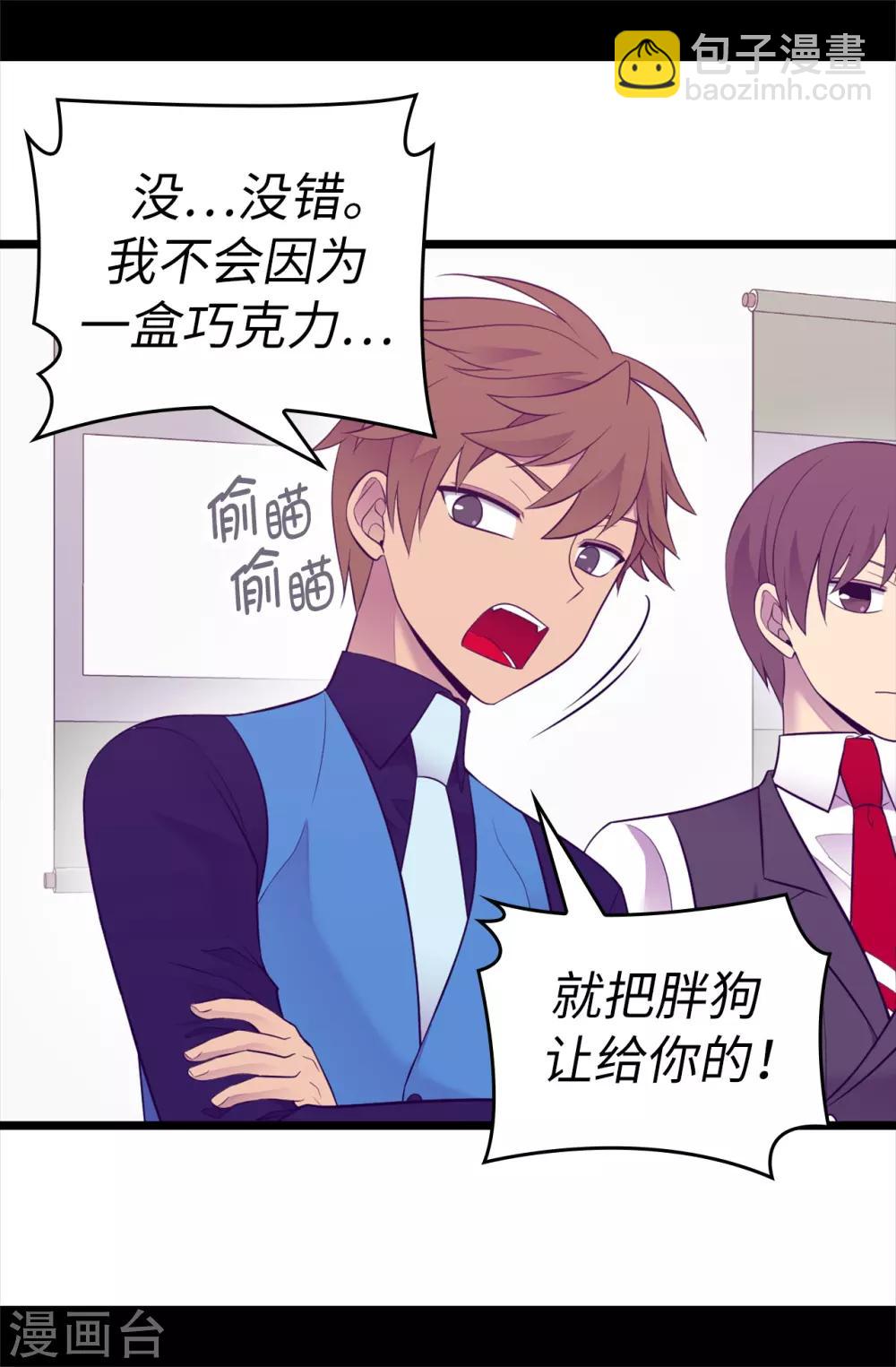 🍴据说我是王的女儿 第523话 逐个击破 第4页