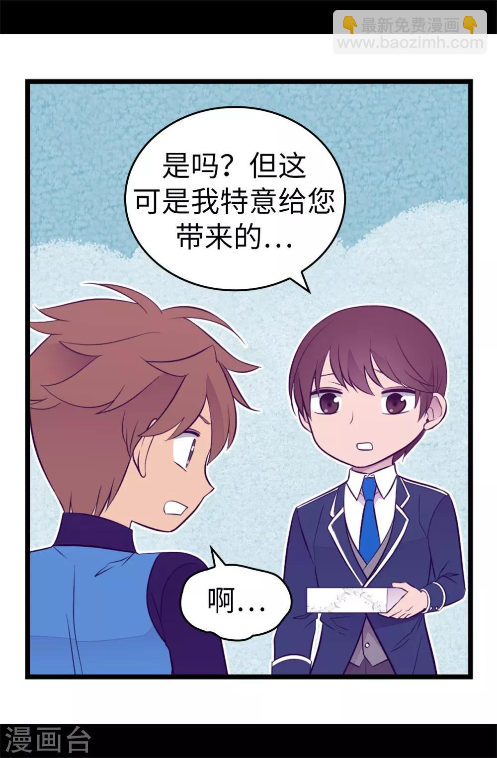 🍴据说我是王的女儿 第523话 逐个击破 第5页