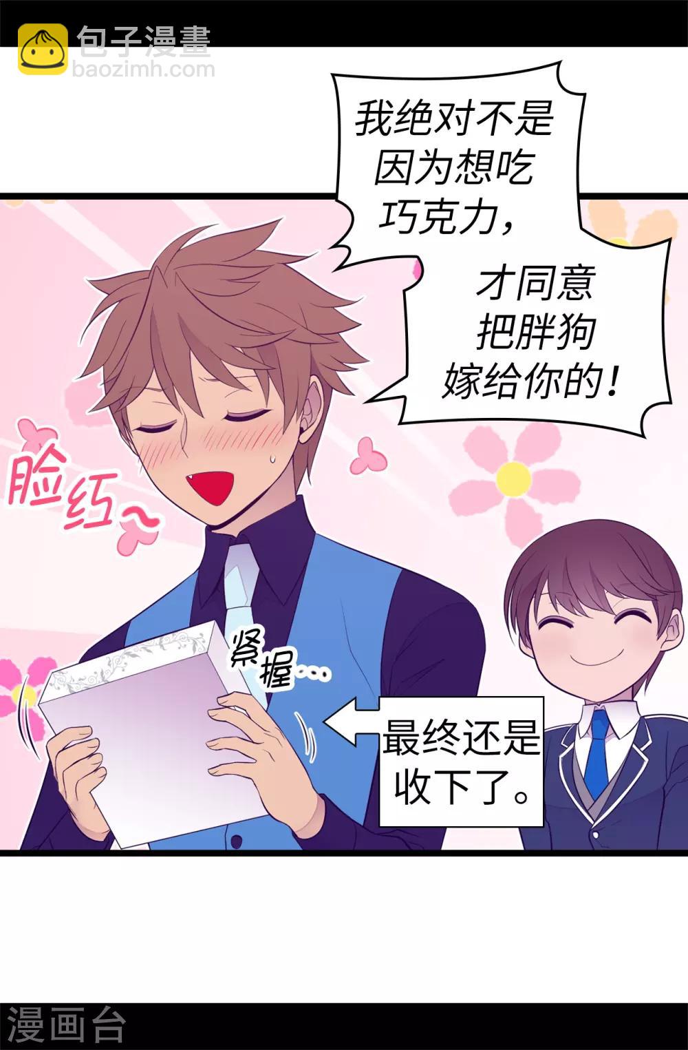 🍴据说我是王的女儿 第523话 逐个击破 第8页