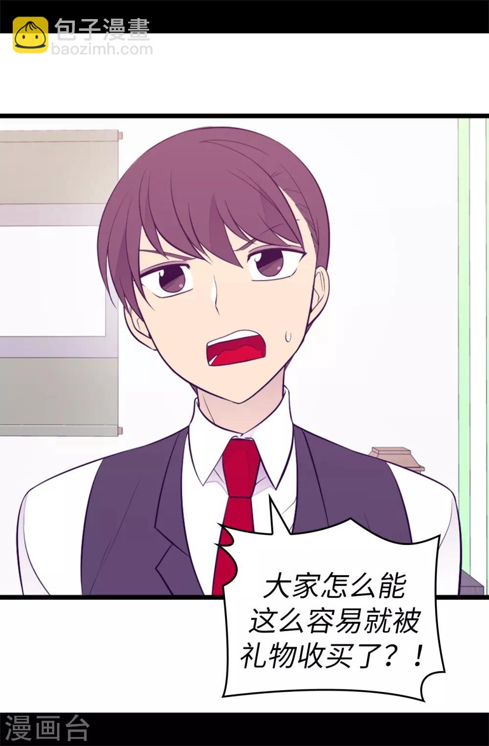 🍴据说我是王的女儿 第523话 逐个击破 第9页