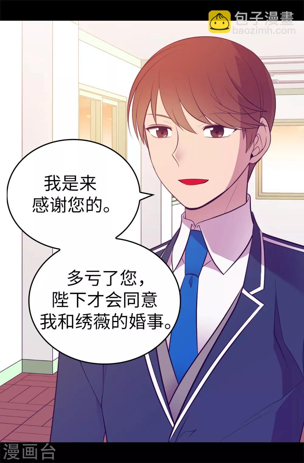 🍴据说我是王的女儿 第525话 妹妹就交给你了 第10页