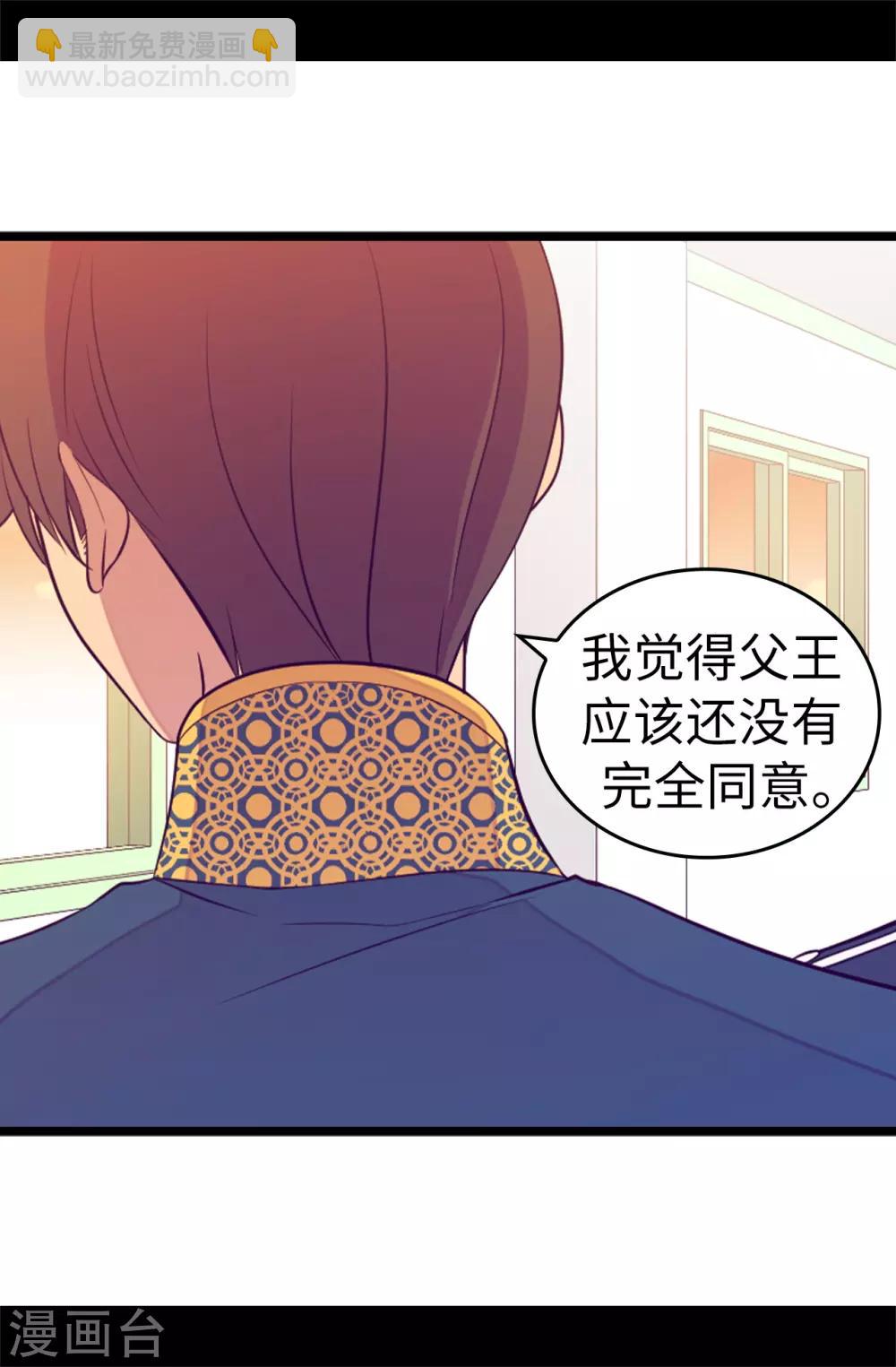 🍴据说我是王的女儿 第525话 妹妹就交给你了 第12页