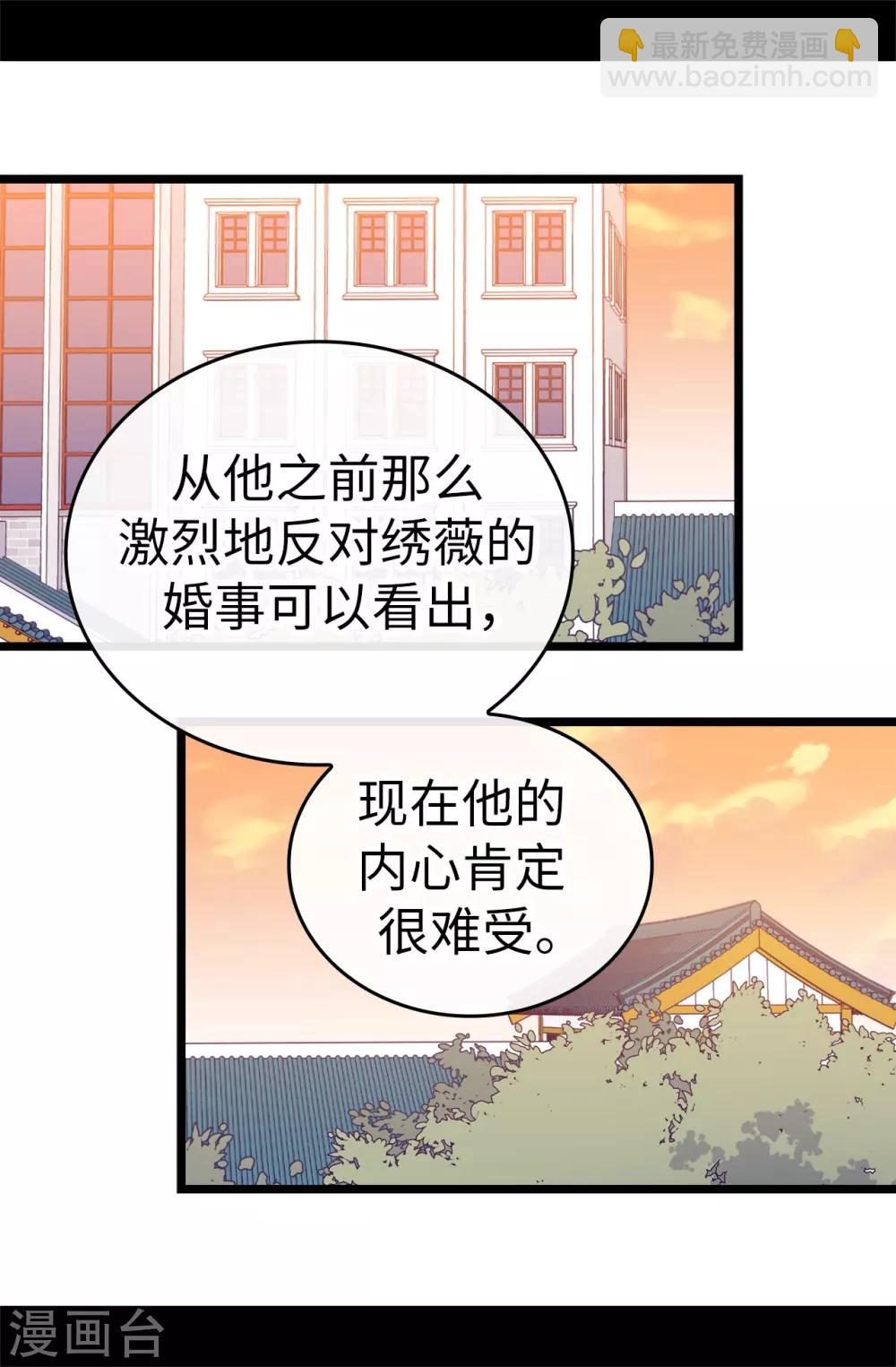 🍴据说我是王的女儿 第525话 妹妹就交给你了 第14页