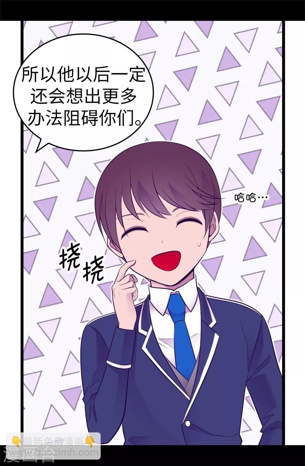 🍴据说我是王的女儿 第525话 妹妹就交给你了 第15页