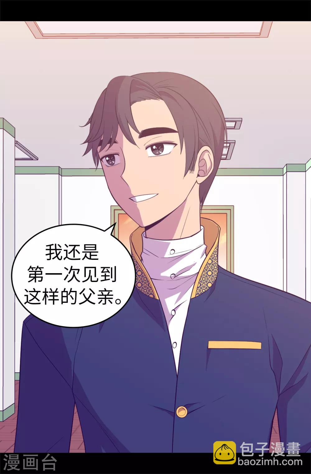 🍴据说我是王的女儿 第525话 妹妹就交给你了 第16页