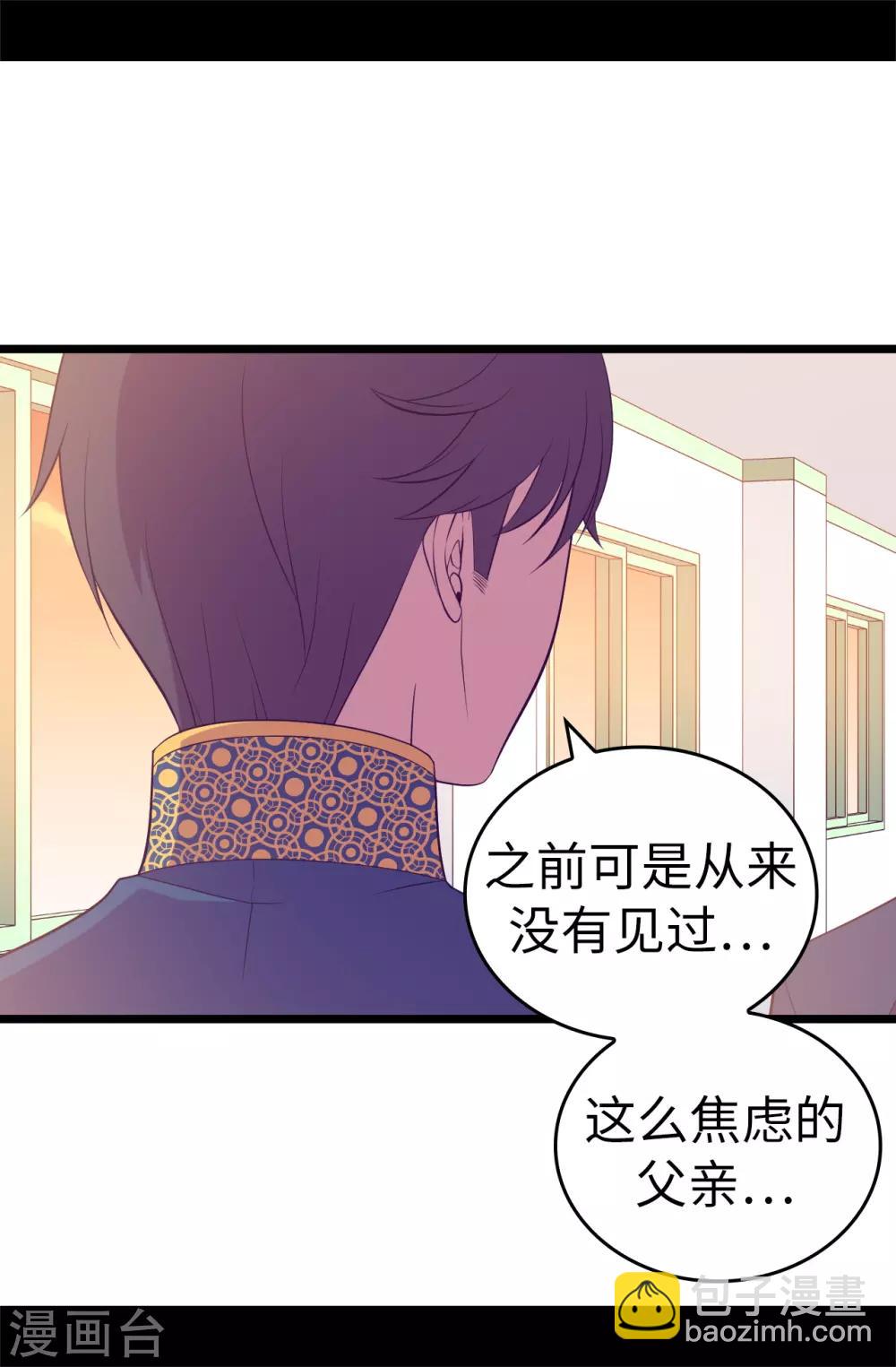 🍴据说我是王的女儿 第525话 妹妹就交给你了 第17页