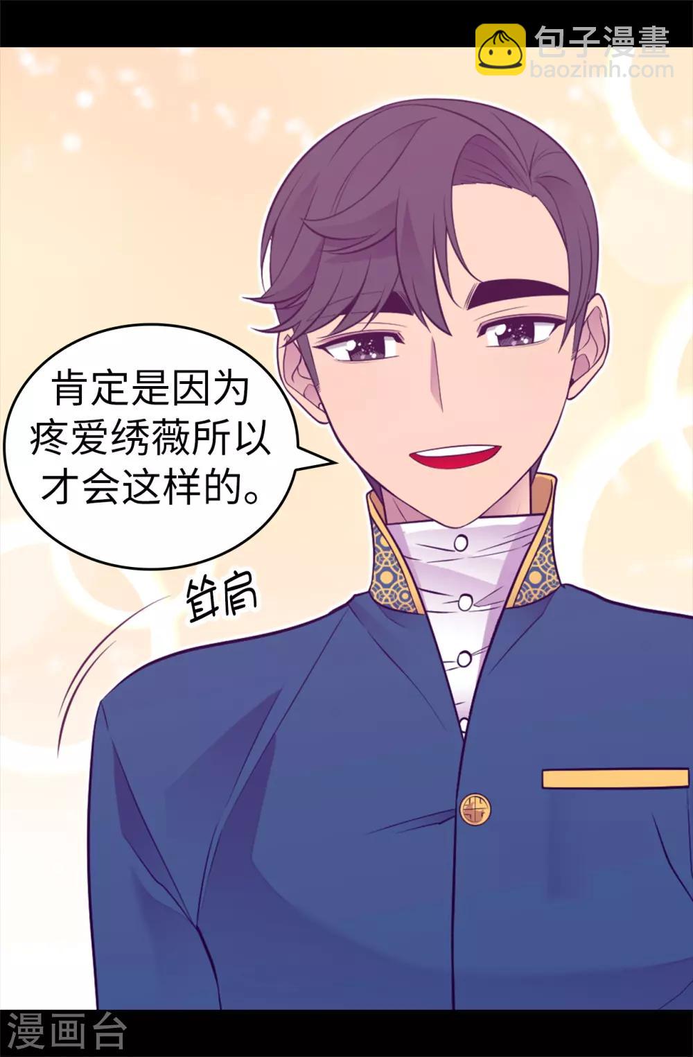 🍴据说我是王的女儿 第525话 妹妹就交给你了 第19页