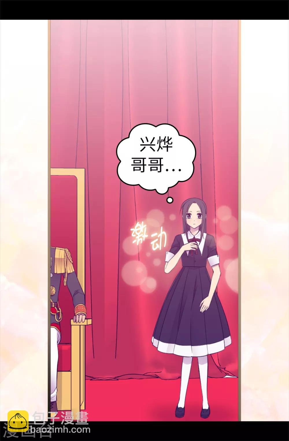 🍴据说我是王的女儿 第525话 妹妹就交给你了 第2页