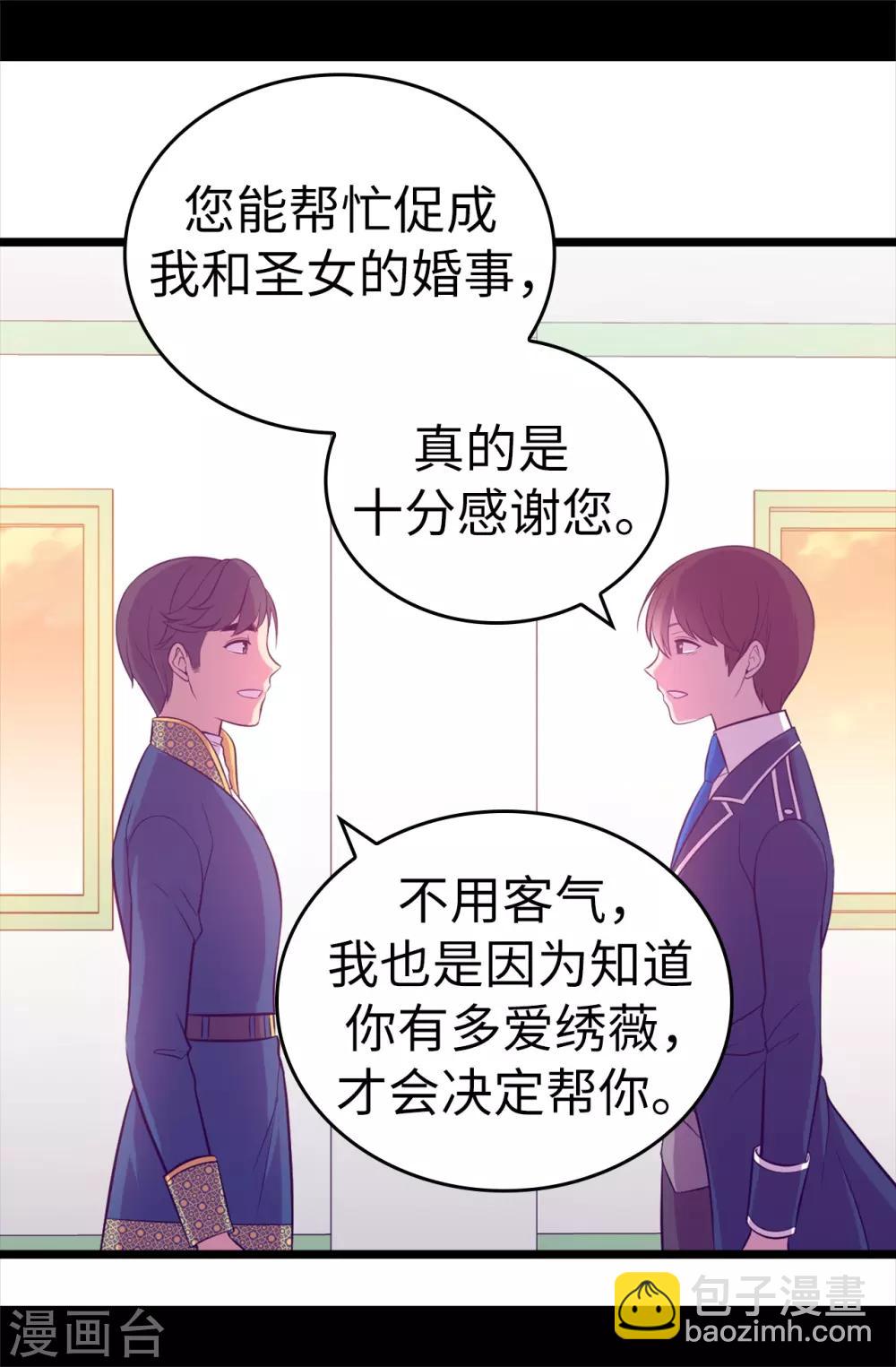 🍴据说我是王的女儿 第525话 妹妹就交给你了 第20页