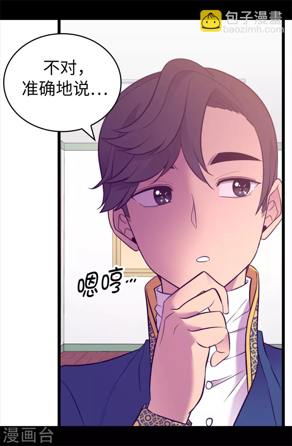 🍴据说我是王的女儿 第525话 妹妹就交给你了 第21页