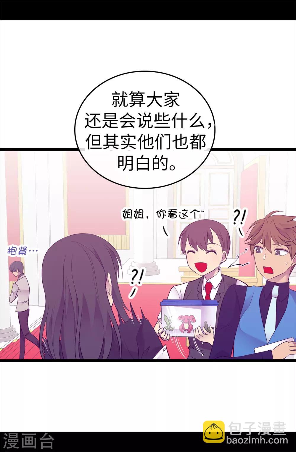 🍴据说我是王的女儿 第525话 妹妹就交给你了 第22页