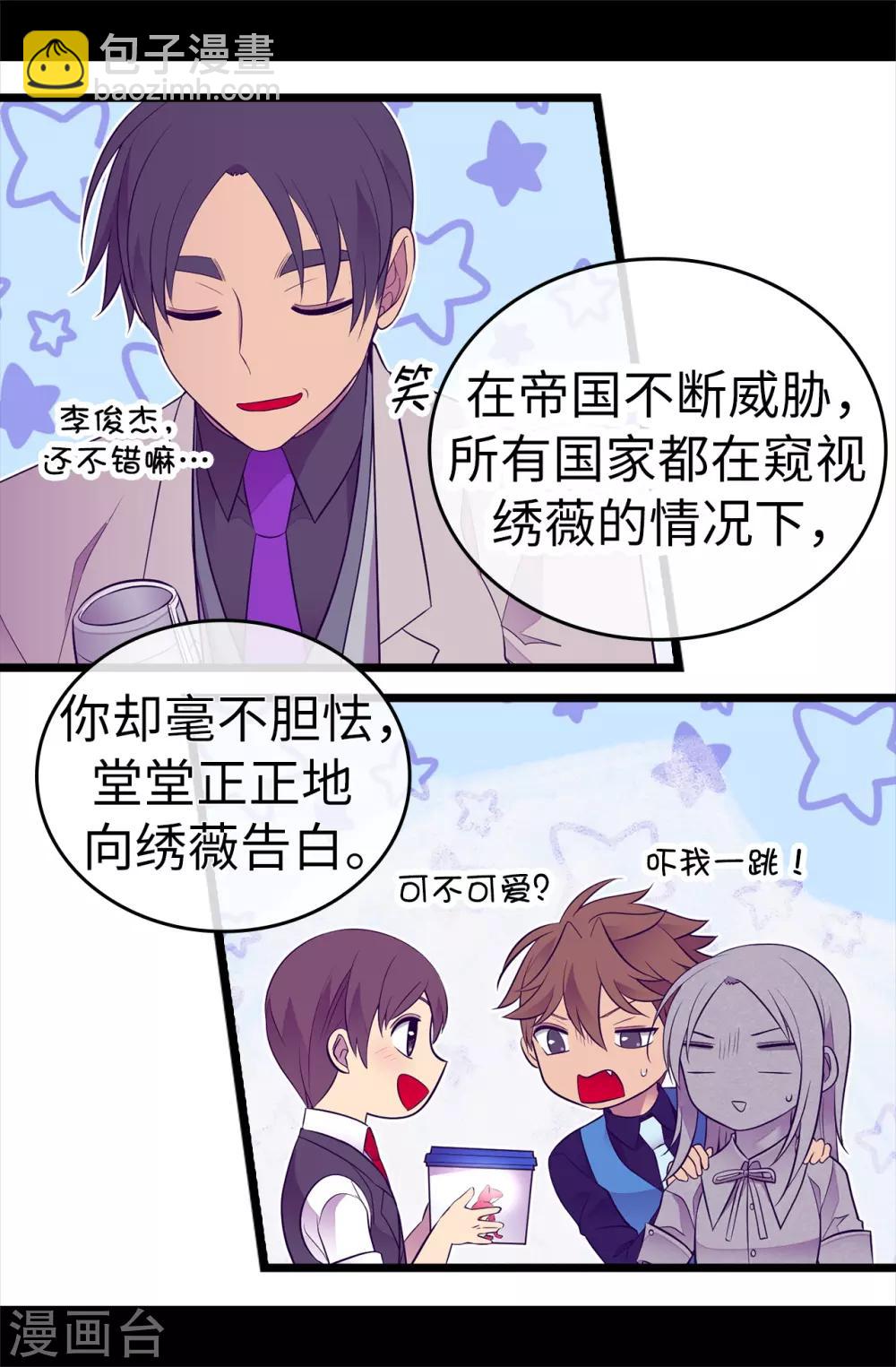 🍴据说我是王的女儿 第525话 妹妹就交给你了 第23页