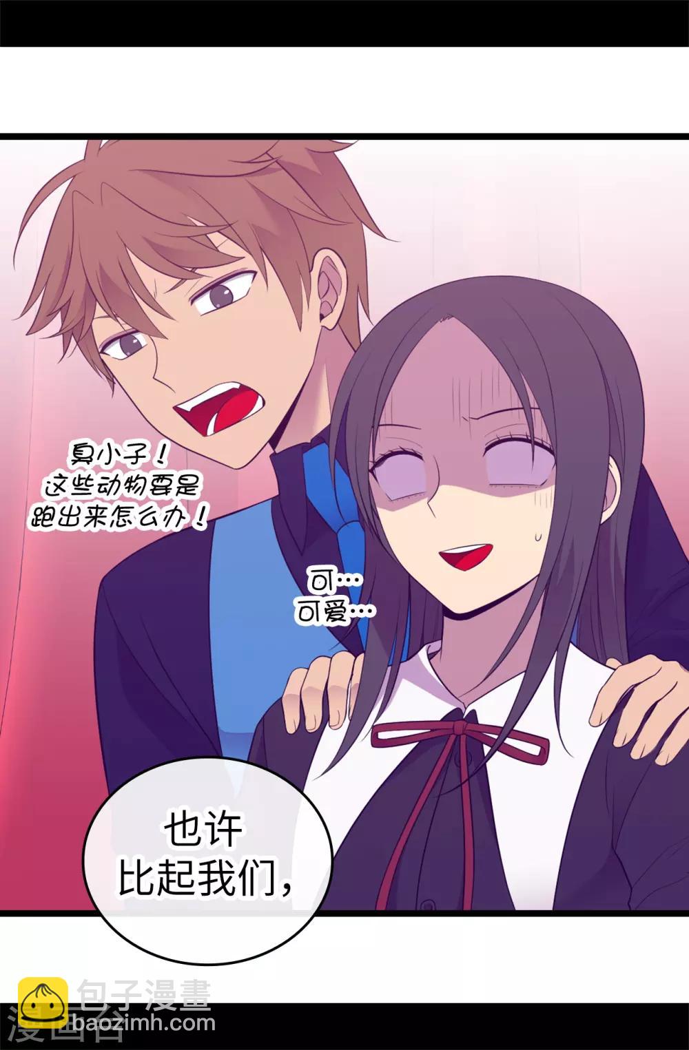 🍴据说我是王的女儿 第525话 妹妹就交给你了 第24页
