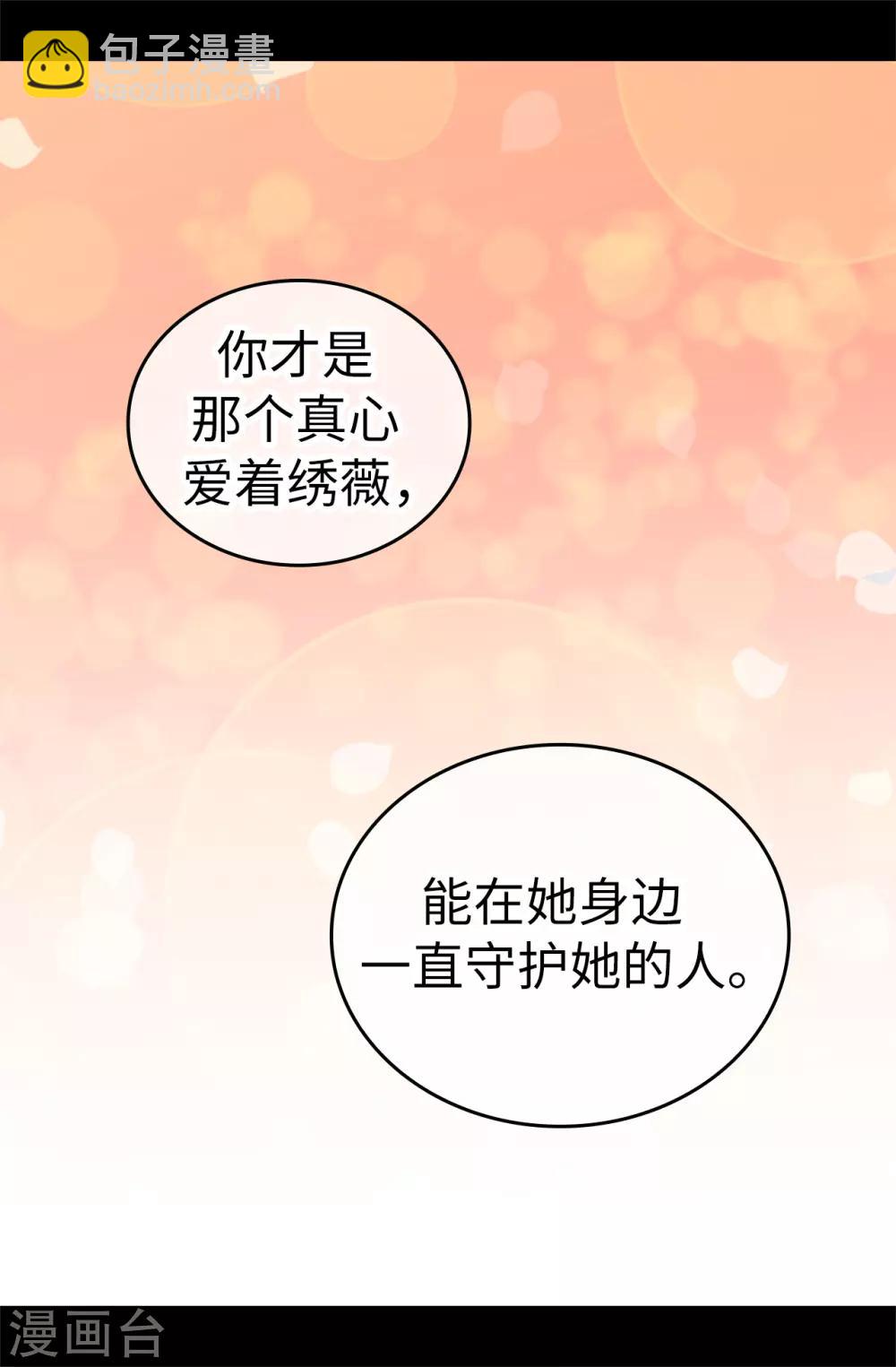 🍴据说我是王的女儿 第525话 妹妹就交给你了 第25页
