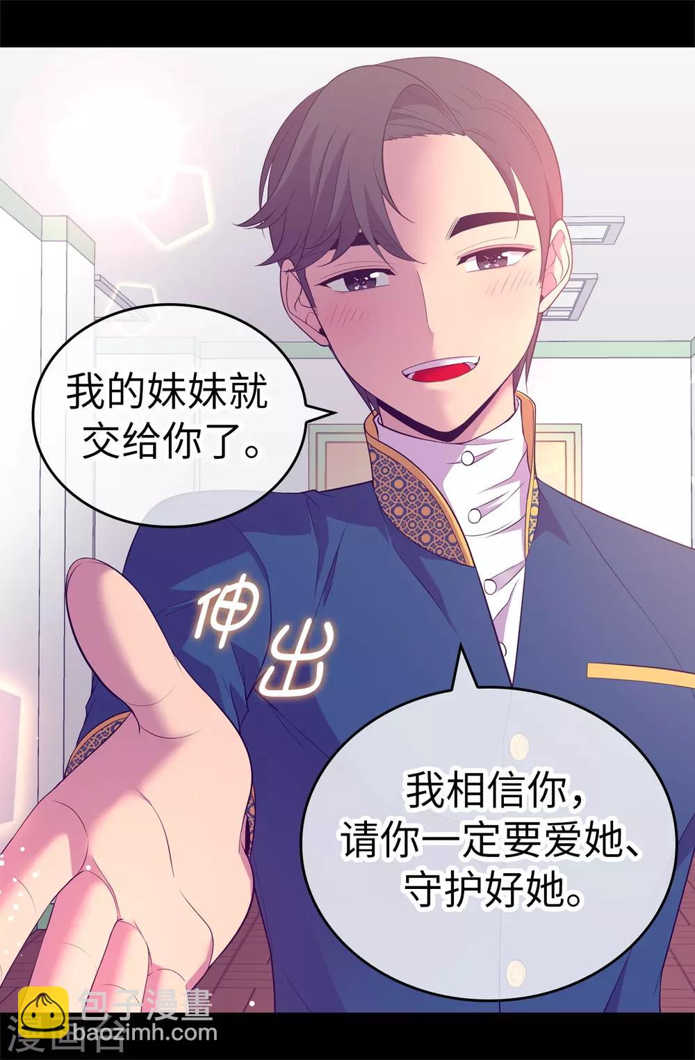 🍴据说我是王的女儿 第525话 妹妹就交给你了 第26页