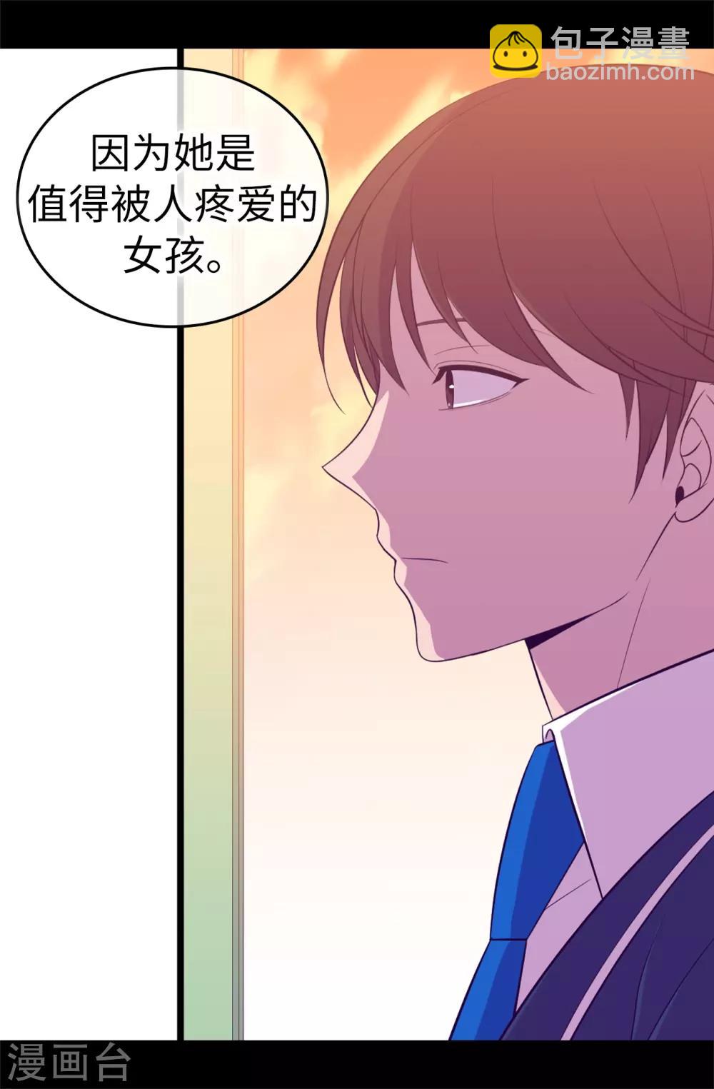 🍴据说我是王的女儿 第525话 妹妹就交给你了 第27页
