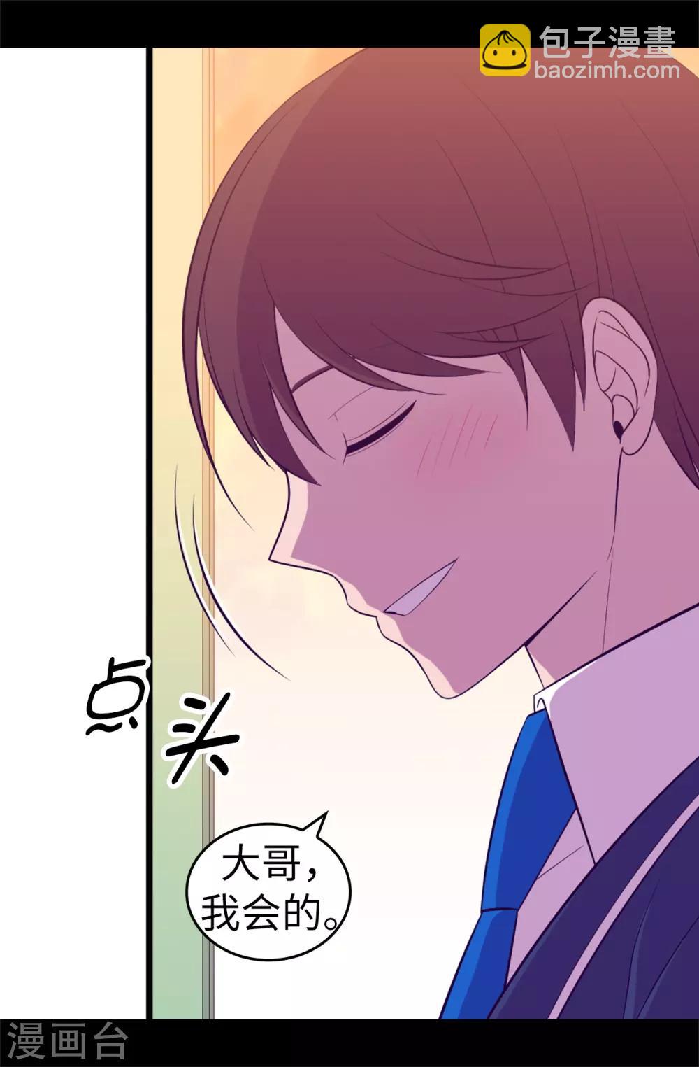 🍴据说我是王的女儿 第525话 妹妹就交给你了 第28页