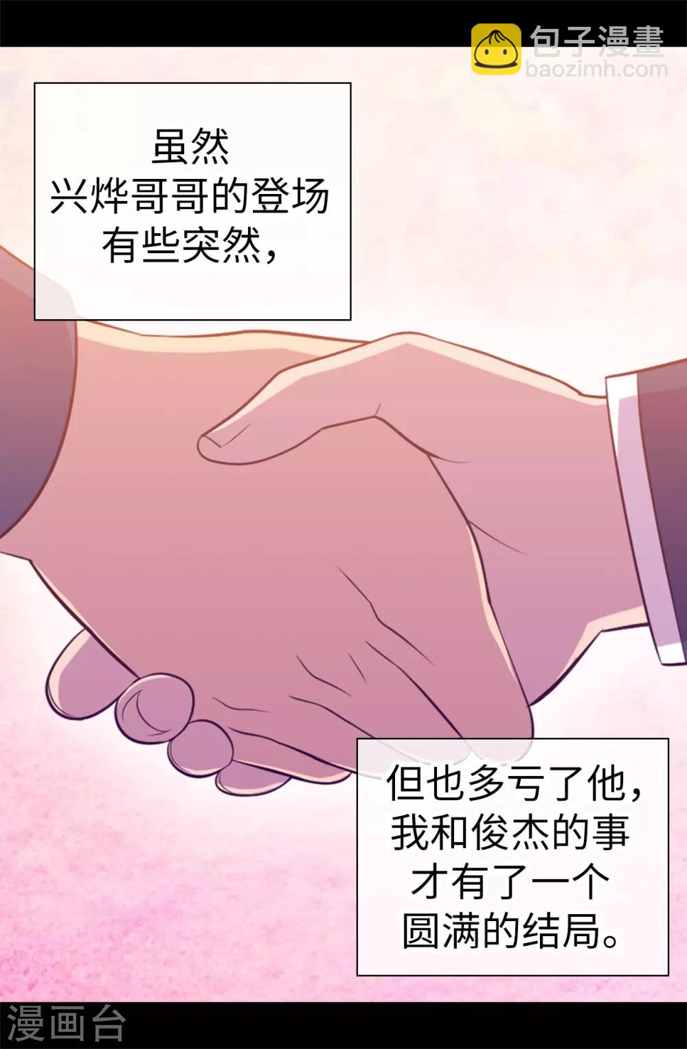 🍴据说我是王的女儿 第525话 妹妹就交给你了 第29页