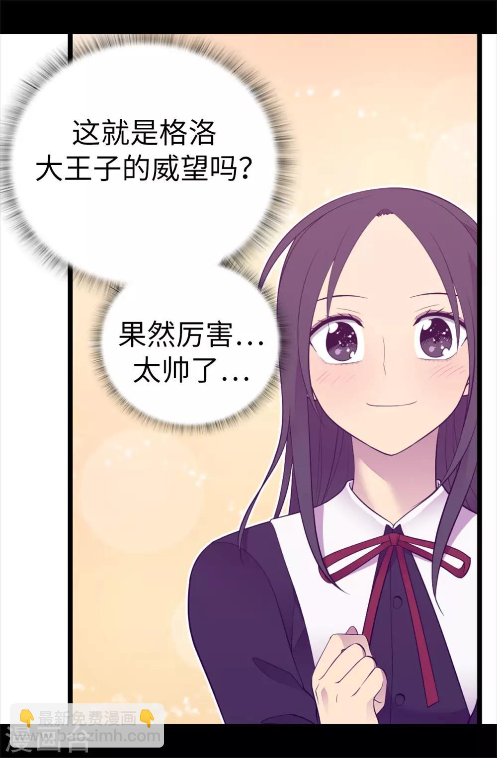 🍴据说我是王的女儿 第525话 妹妹就交给你了 第3页