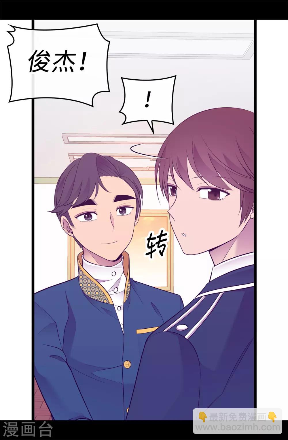 🍴据说我是王的女儿 第525话 妹妹就交给你了 第30页