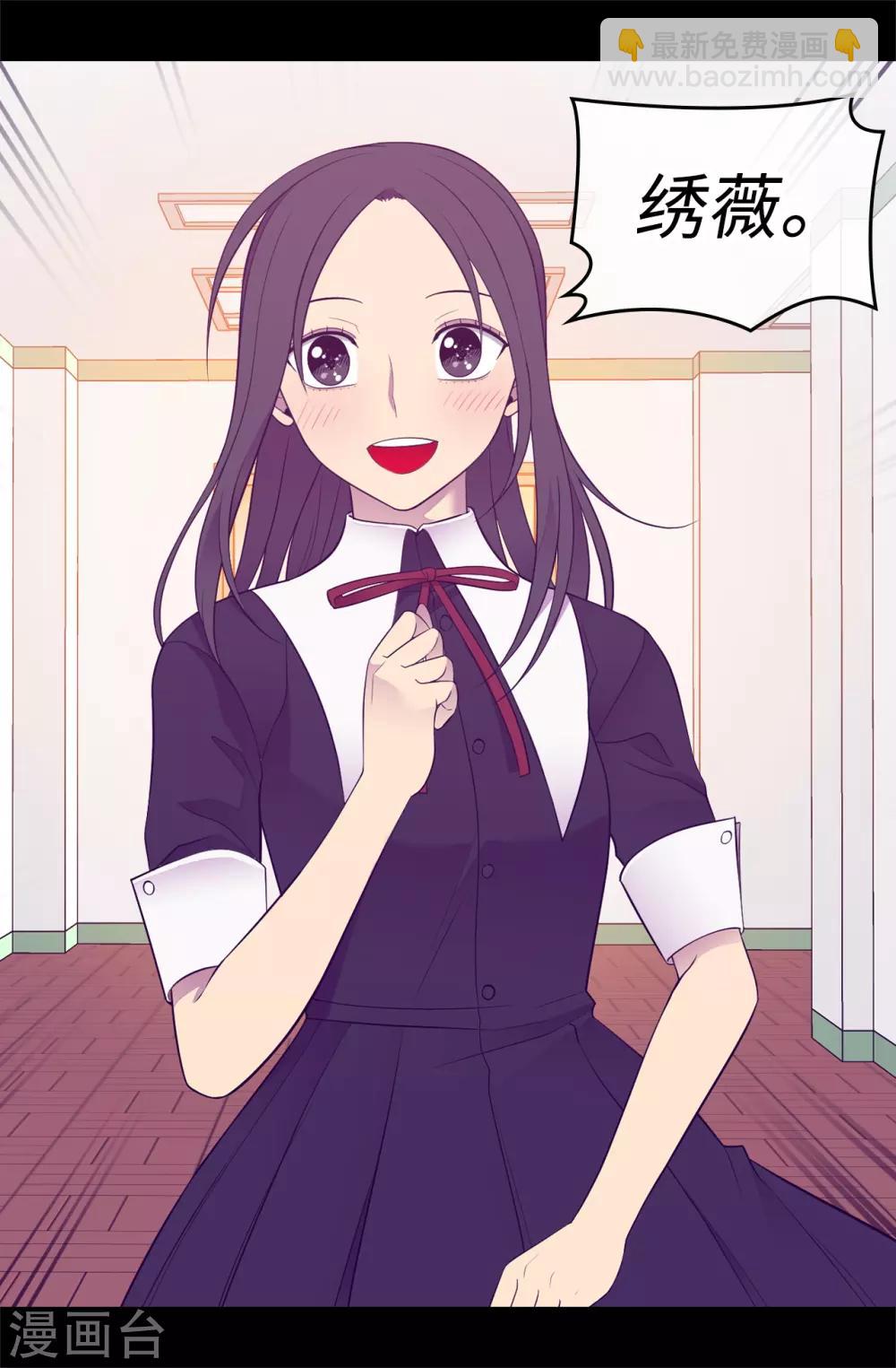 🍴据说我是王的女儿 第525话 妹妹就交给你了 第31页