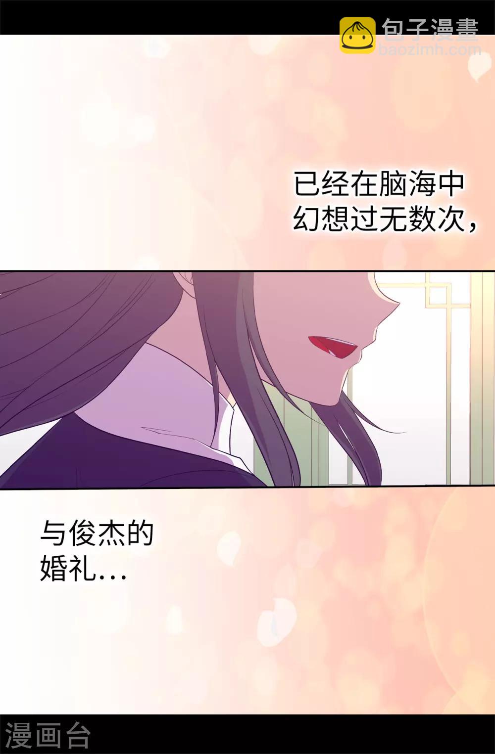 🍴据说我是王的女儿 第525话 妹妹就交给你了 第32页