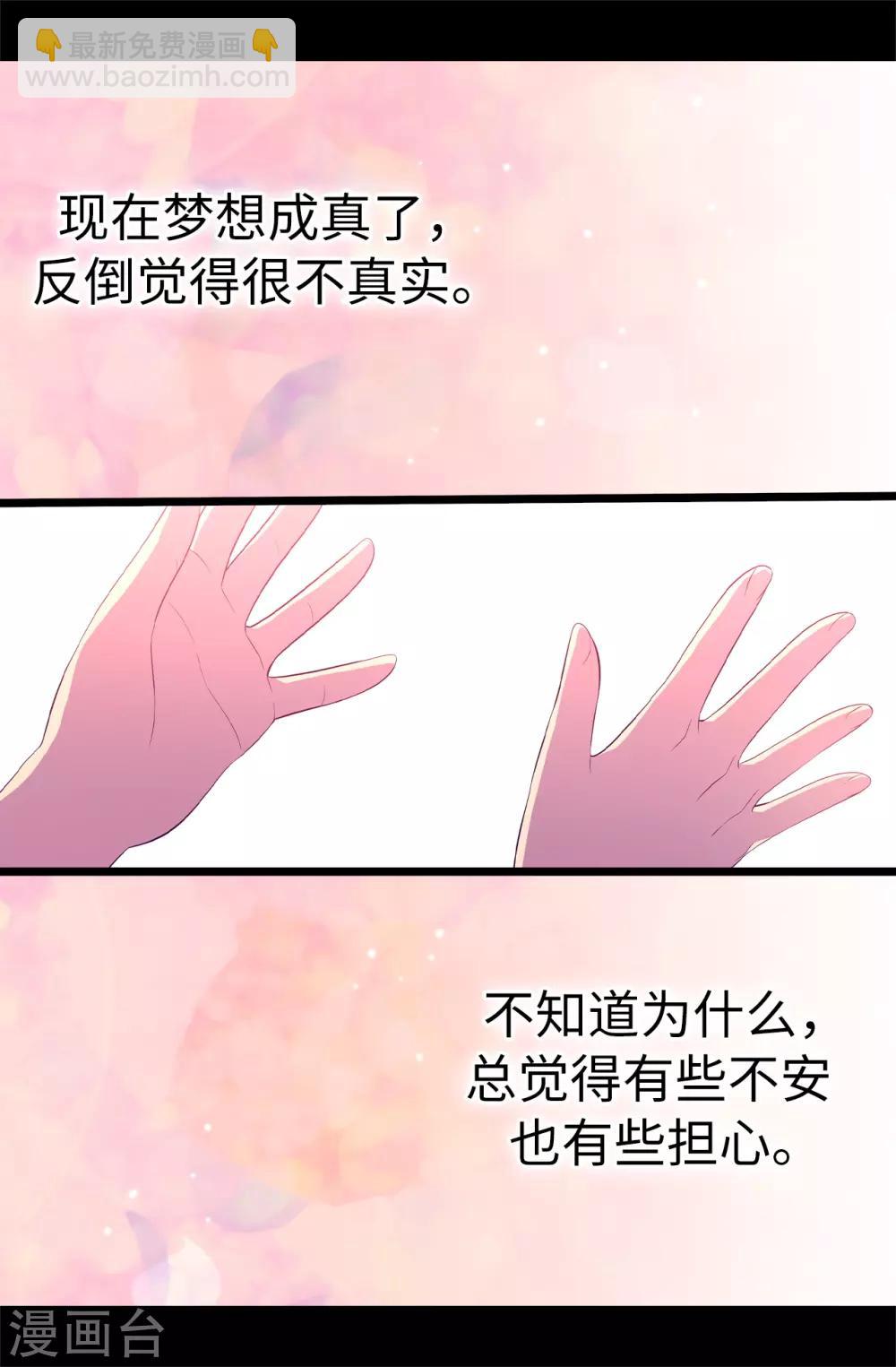 🍴据说我是王的女儿 第525话 妹妹就交给你了 第33页