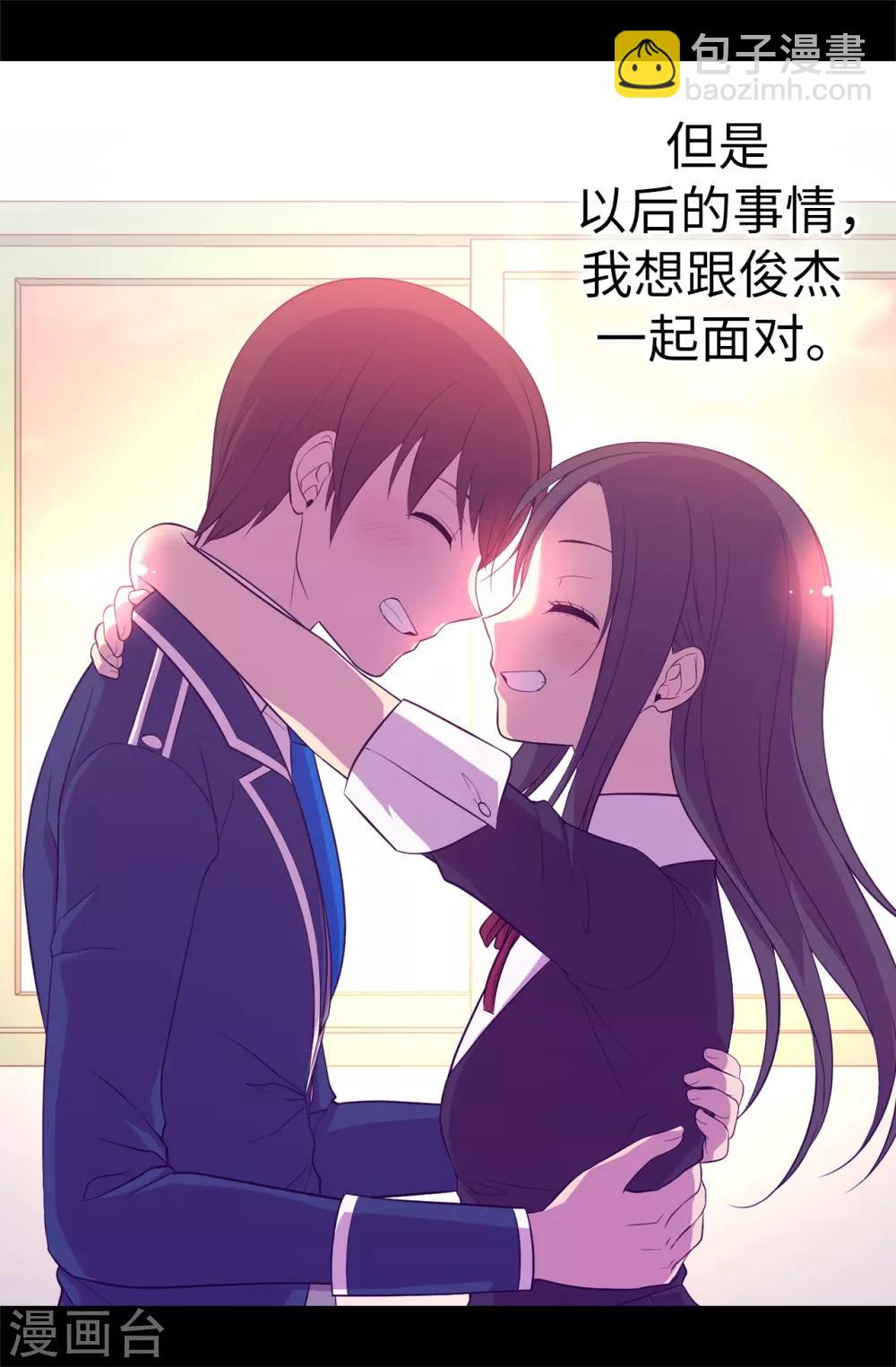 🍴据说我是王的女儿 第525话 妹妹就交给你了 第34页