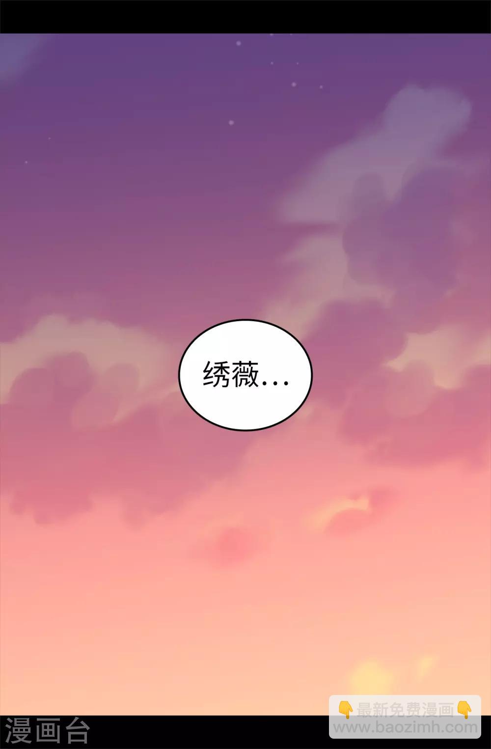 🍴据说我是王的女儿 第525话 妹妹就交给你了 第38页