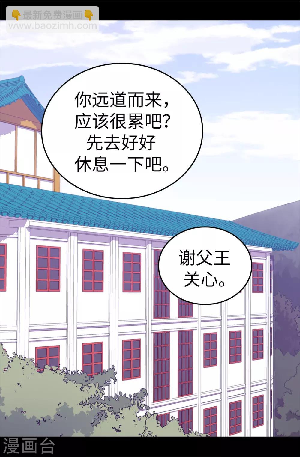 🍴据说我是王的女儿 第525话 妹妹就交给你了 第4页